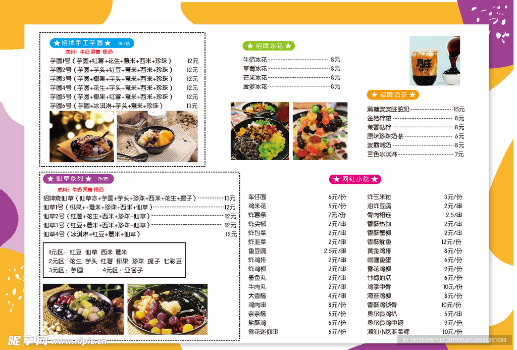 奶茶价目单