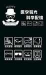 医学验光 科学配镜