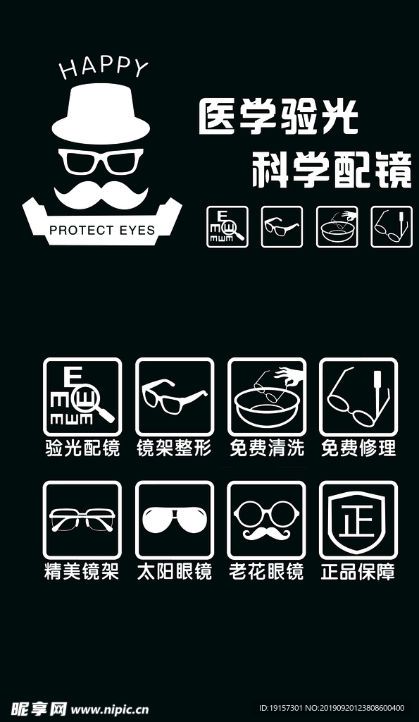 医学验光 科学配镜