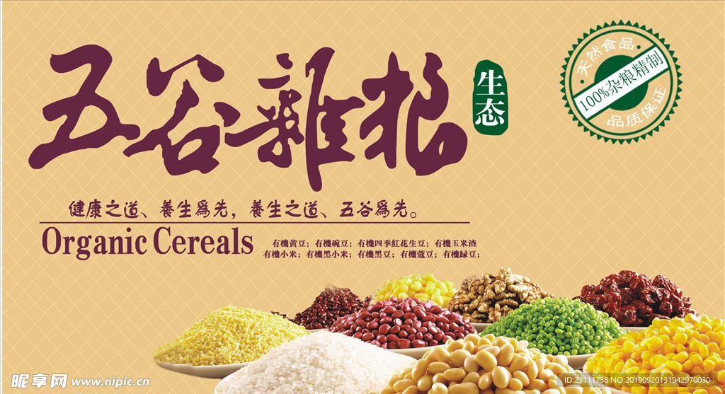 五谷杂粮海报