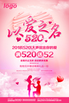 520 以爱之名