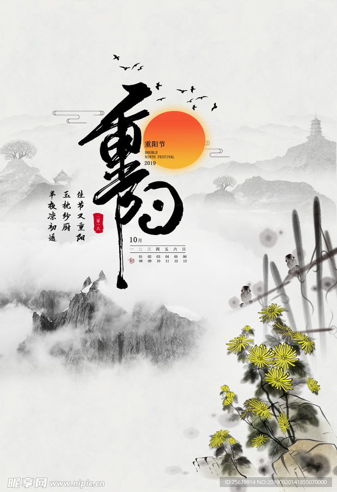 重阳节中国风水墨海报设计