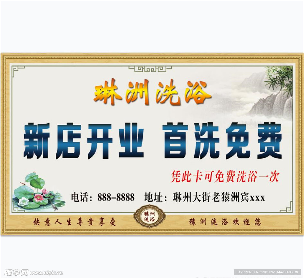 洗浴名片 卡片
