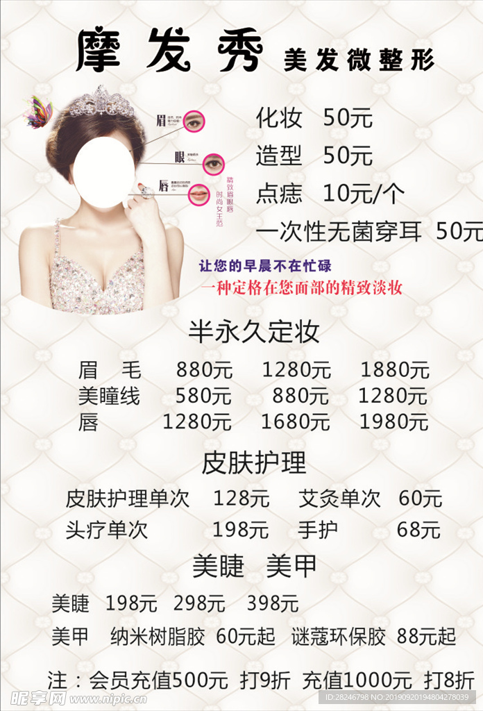 美发海报价目表