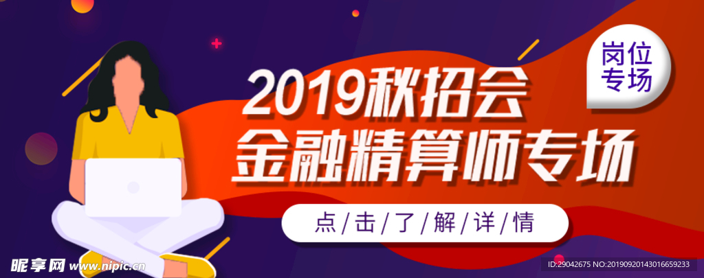 微信公众号封面头图招聘