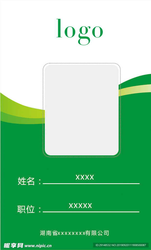 旅游胸牌工作证 公司工作证