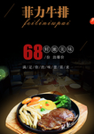 牛排海报