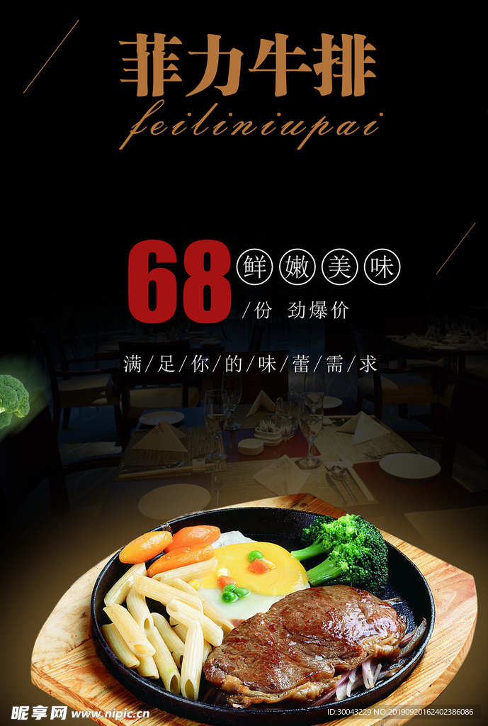 牛排海报
