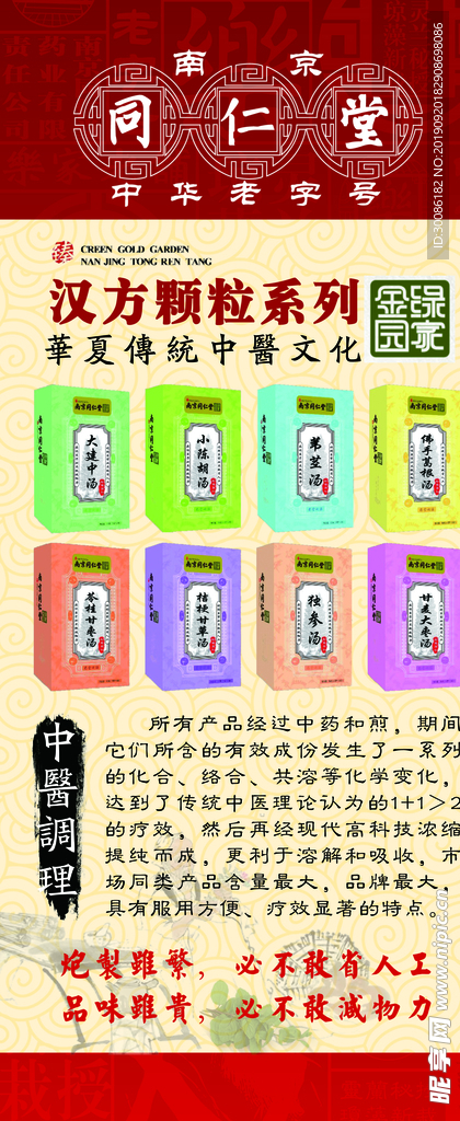 同仁堂汉方颗粒