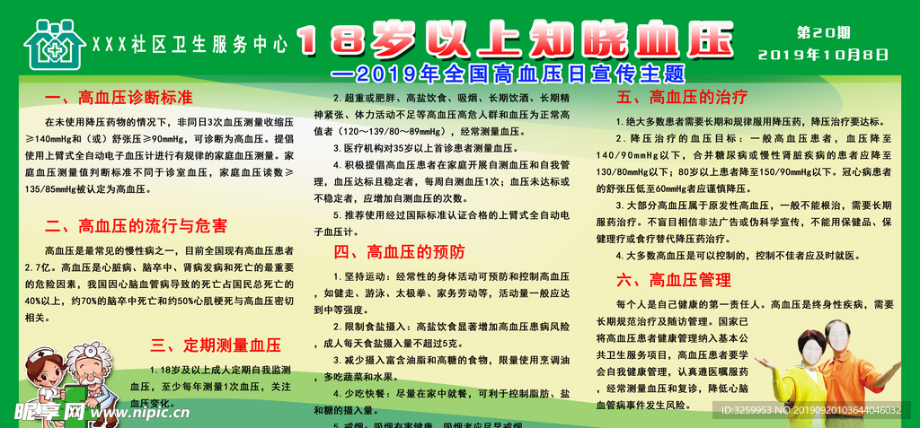 2019年全国高血压日