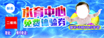 水育中心体验券