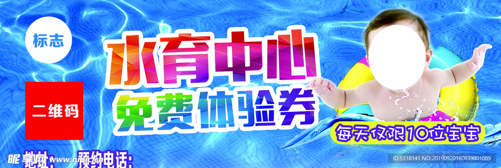 水育中心体验券