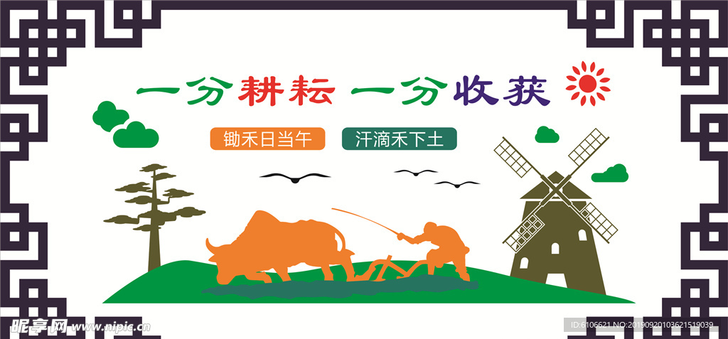 一分耕耘 一分收获