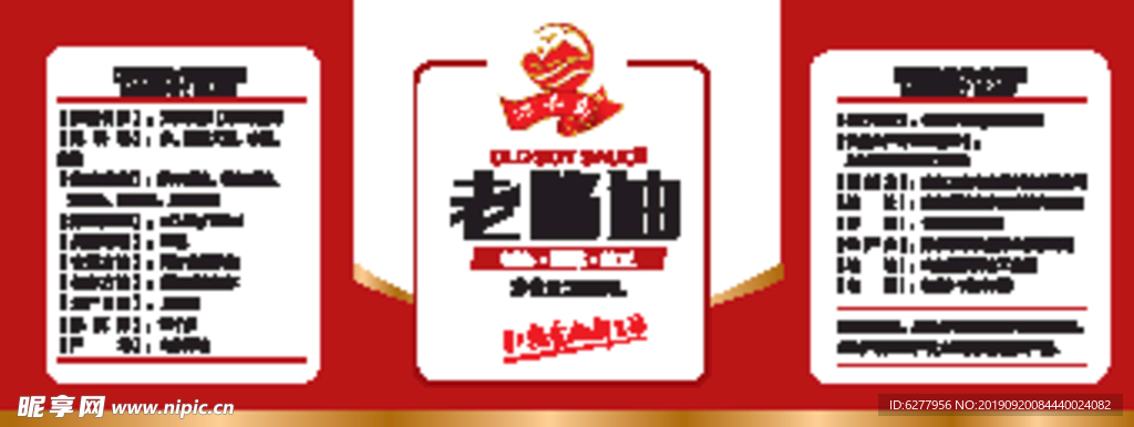 醋标 酱油标 味极鲜标