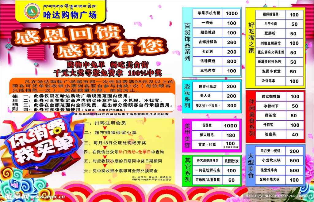 感恩 回馈  消费买单