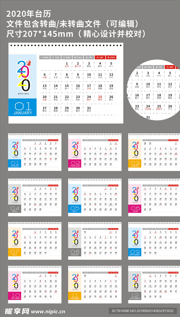 2020台历