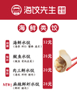 饺子价格表