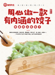 饺子宣传单