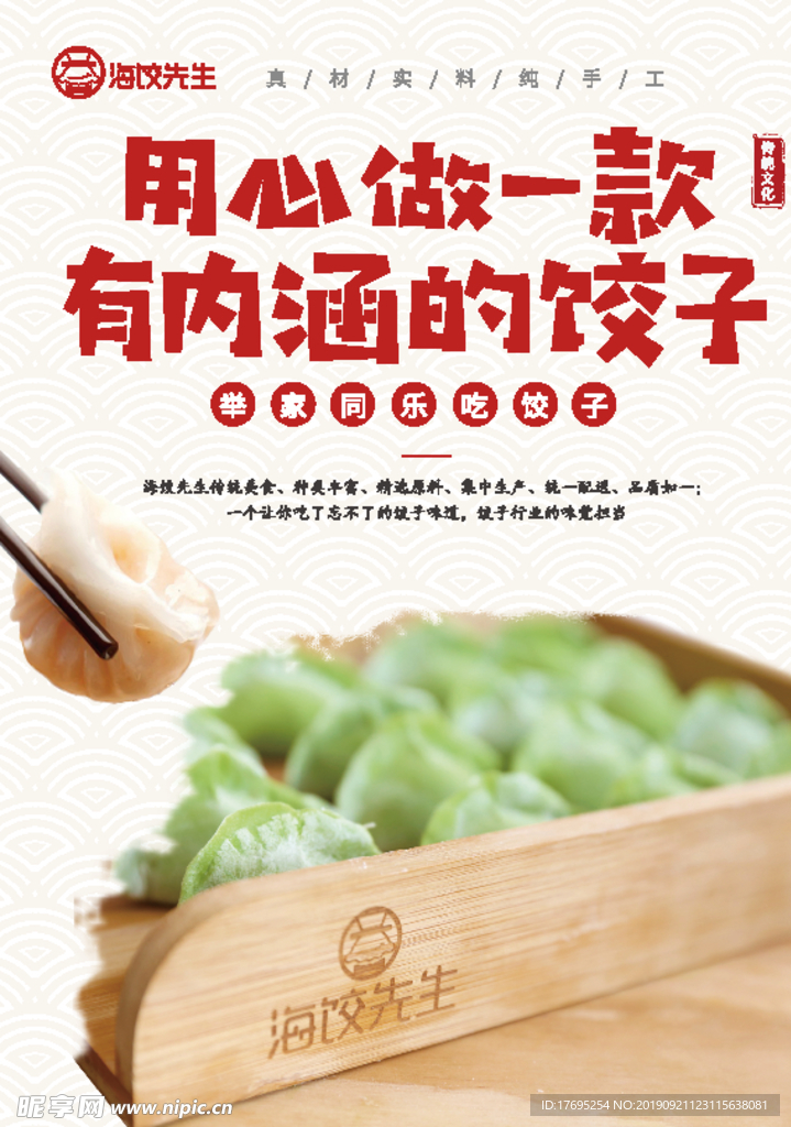 饺子宣传单