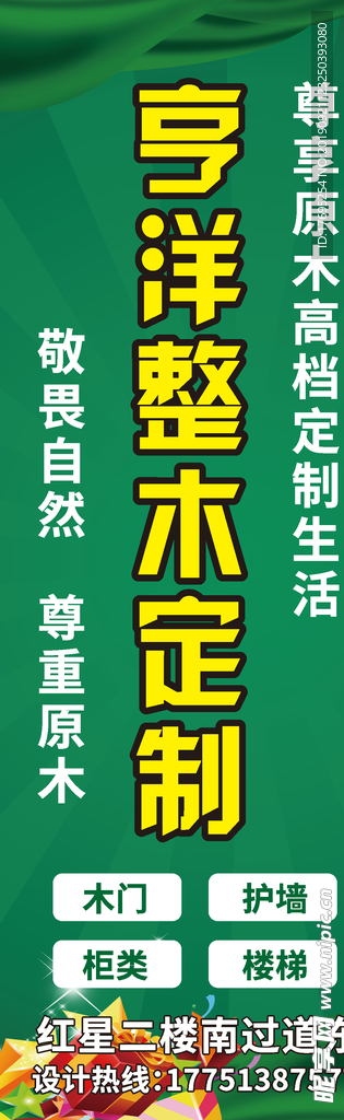 整木定制海报