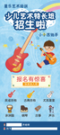 少儿招生海报