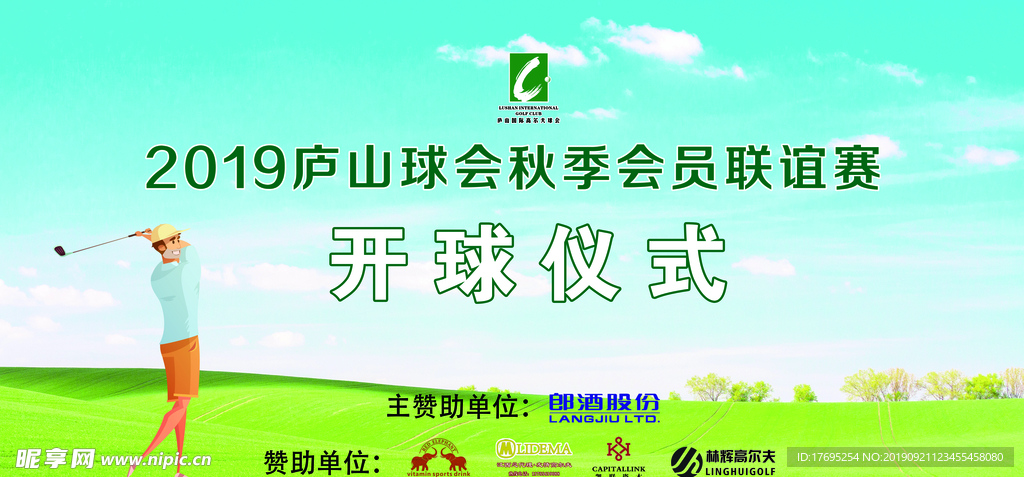 高尔夫开球仪式