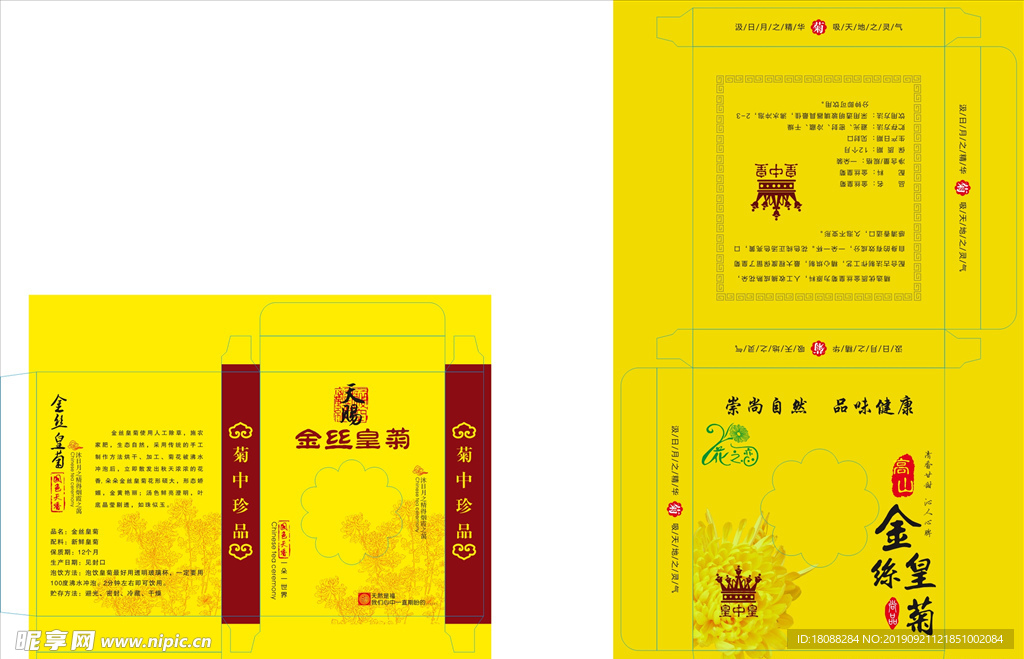 金丝皇菊小包装盒展开图