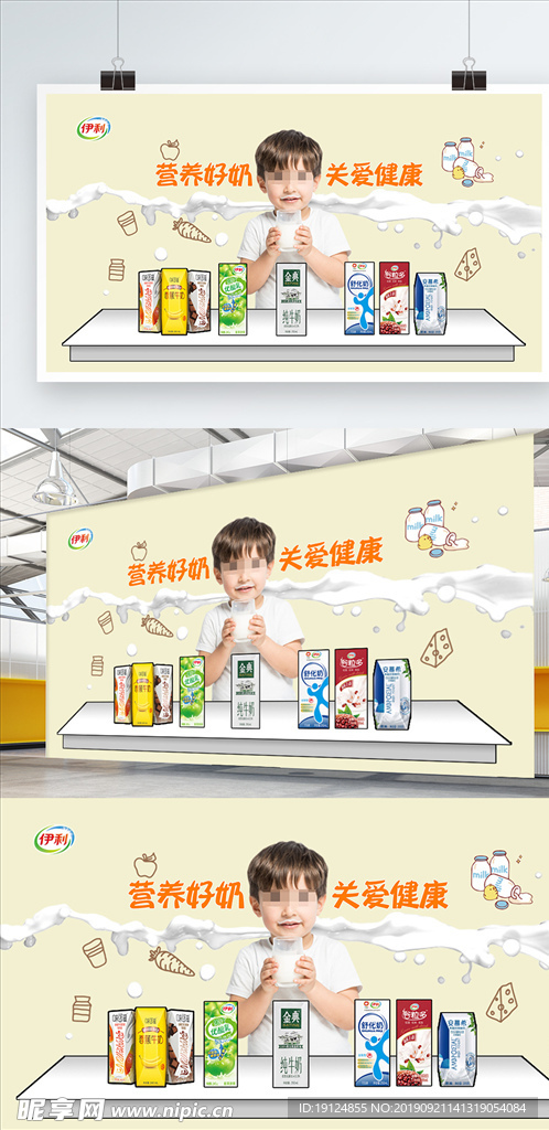 奶制品促销伊利广告奶海报