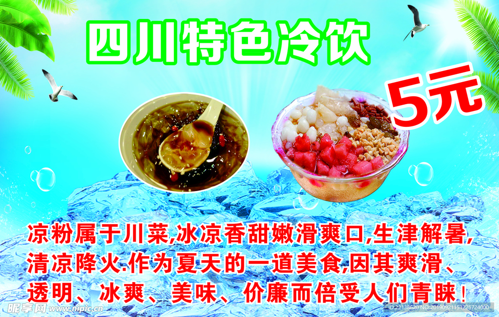 凉粉 冰粉 四果汤