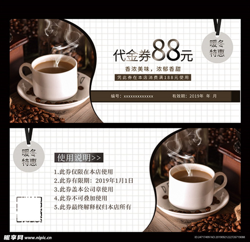 代金券 咖啡 茶