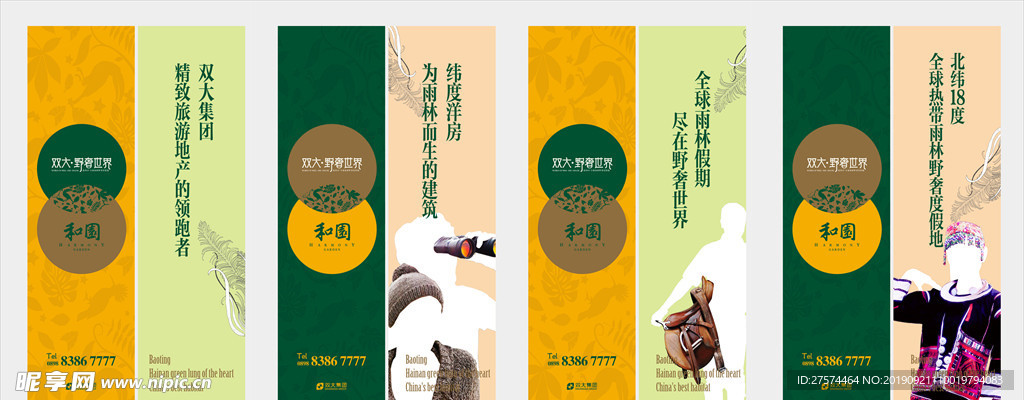 房地产  旅游路旗 创意 人物