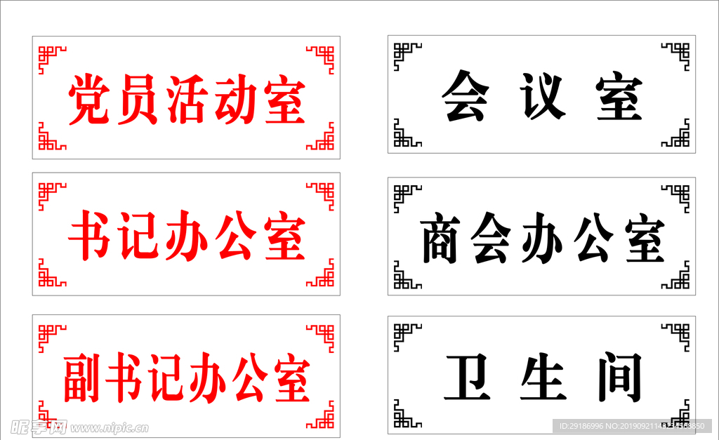 门牌  科室牌  办公室牌