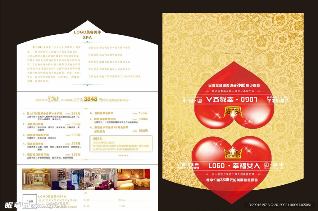 美容美体邀请卡