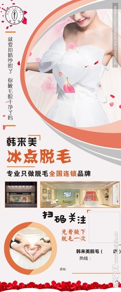 韩来美冰点脱毛展架