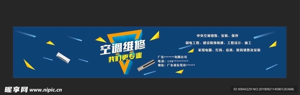 空调维修车身车贴广告