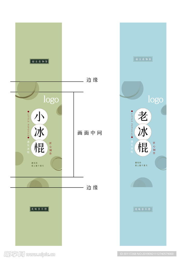 冰棍包装展开图