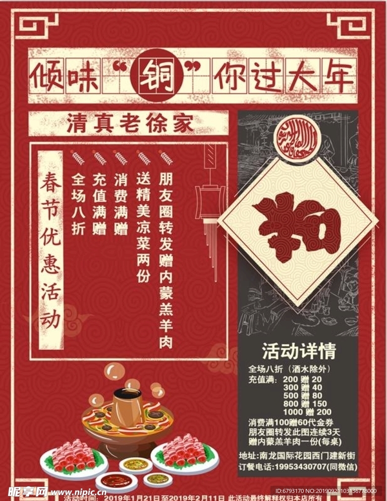 火锅春节活动海报