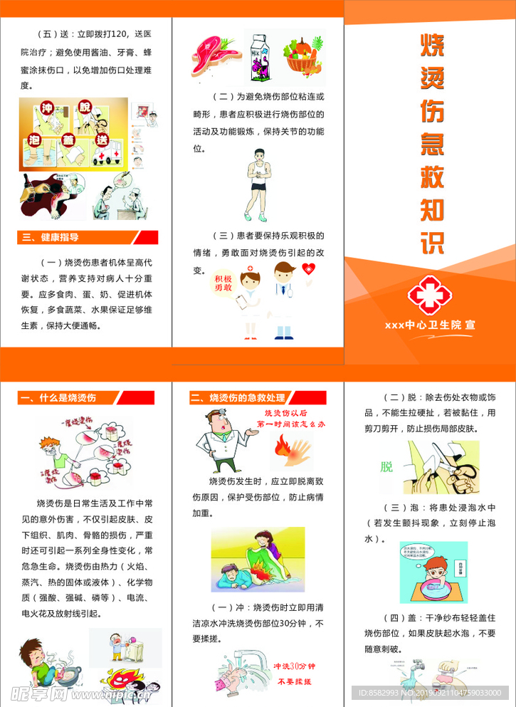 食物中毒急救知识3折页