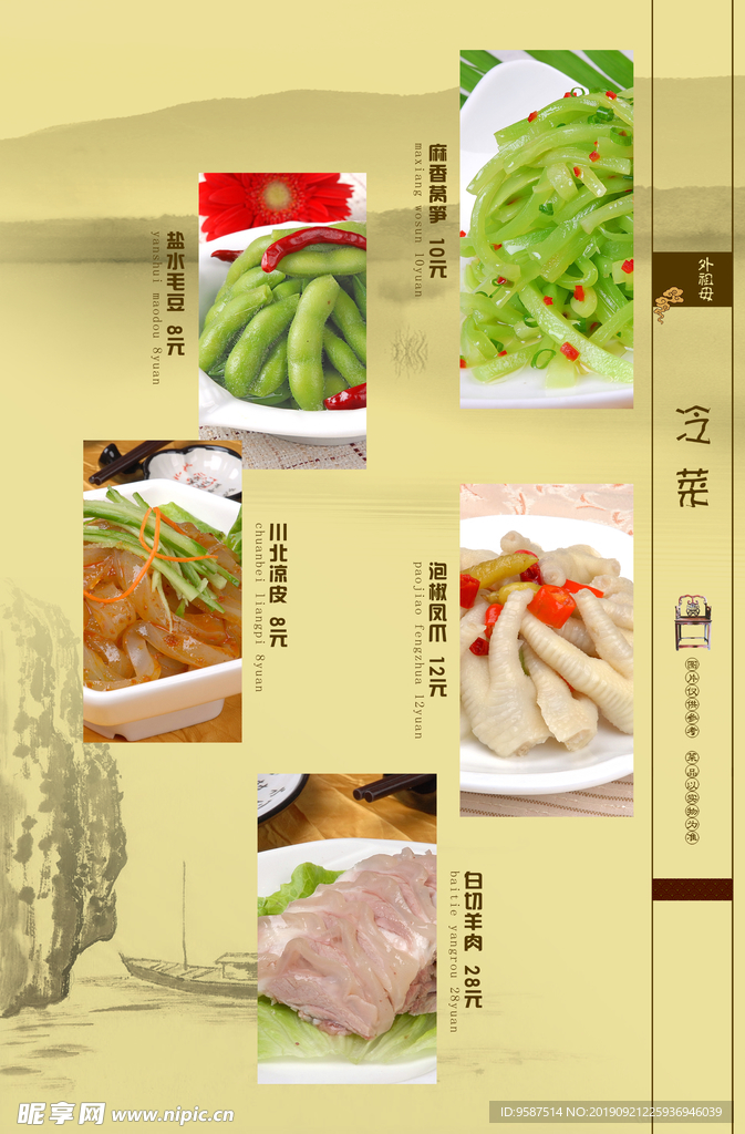 点菜单 菜单 菜谱 家常菜