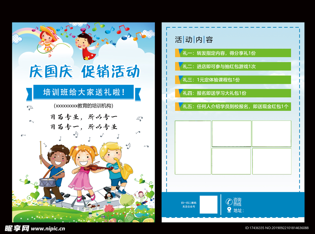 培训班宣传单