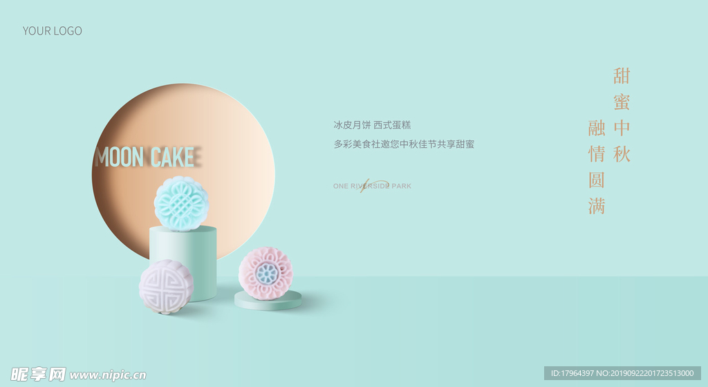 高清分层月饼DIY背景板