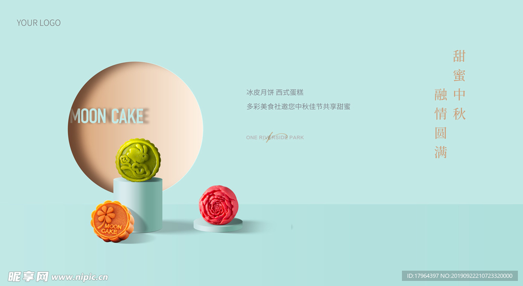 高清分层月饼DIY背景板