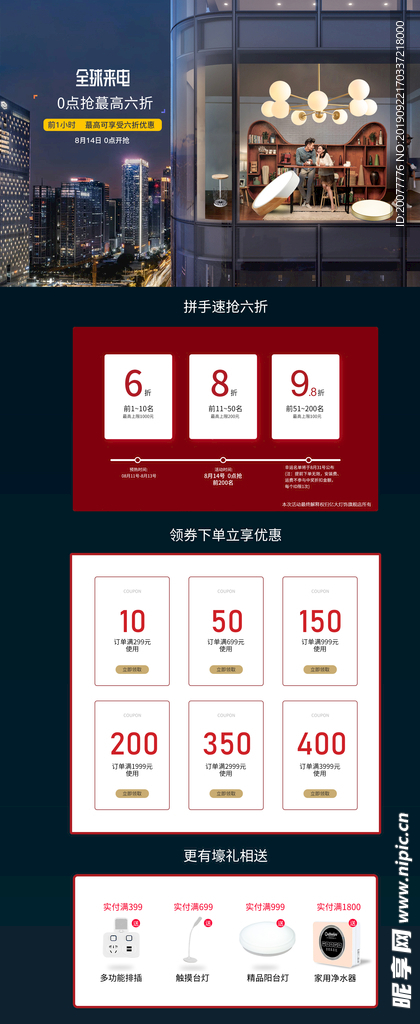 活动首页 淘宝灯饰灯具