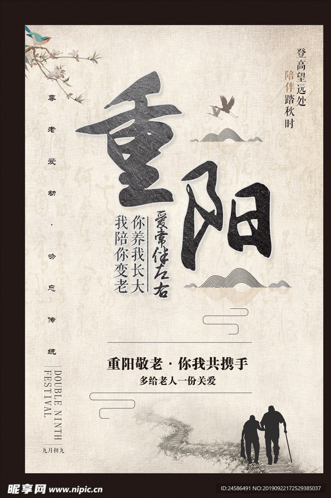 重阳节海报