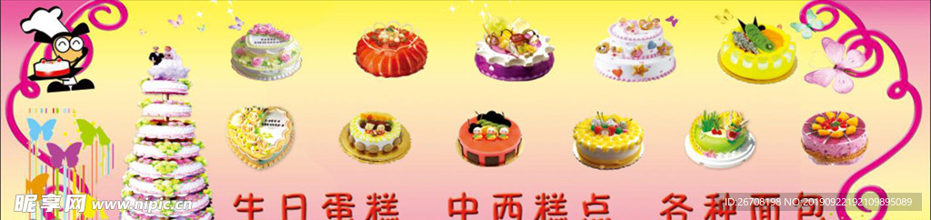 蛋糕海报