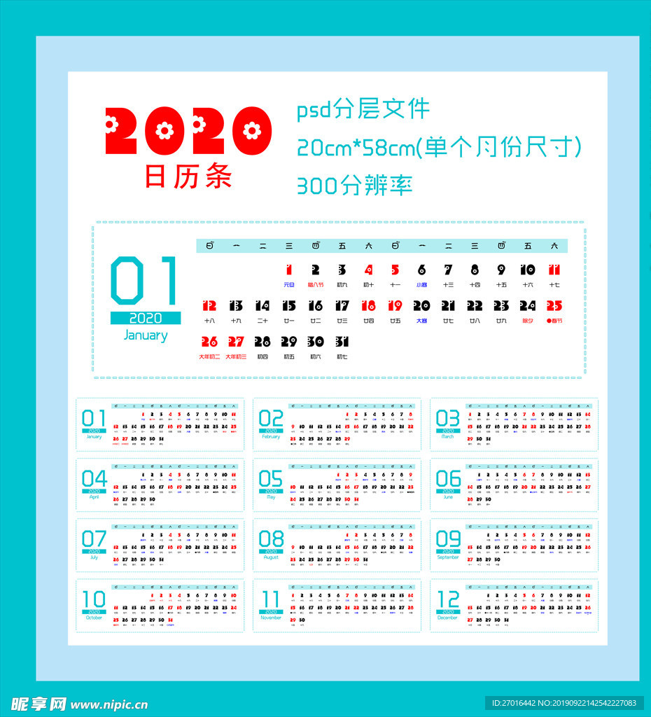 2020日历条日历模板台历模板