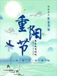 重阳节