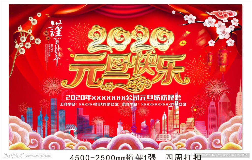 元旦快乐 欢庆元旦