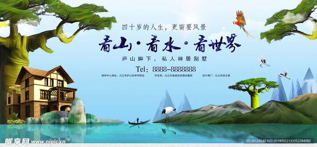 新中式地产户外