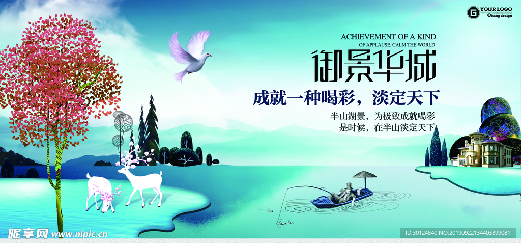 新中式地产户外